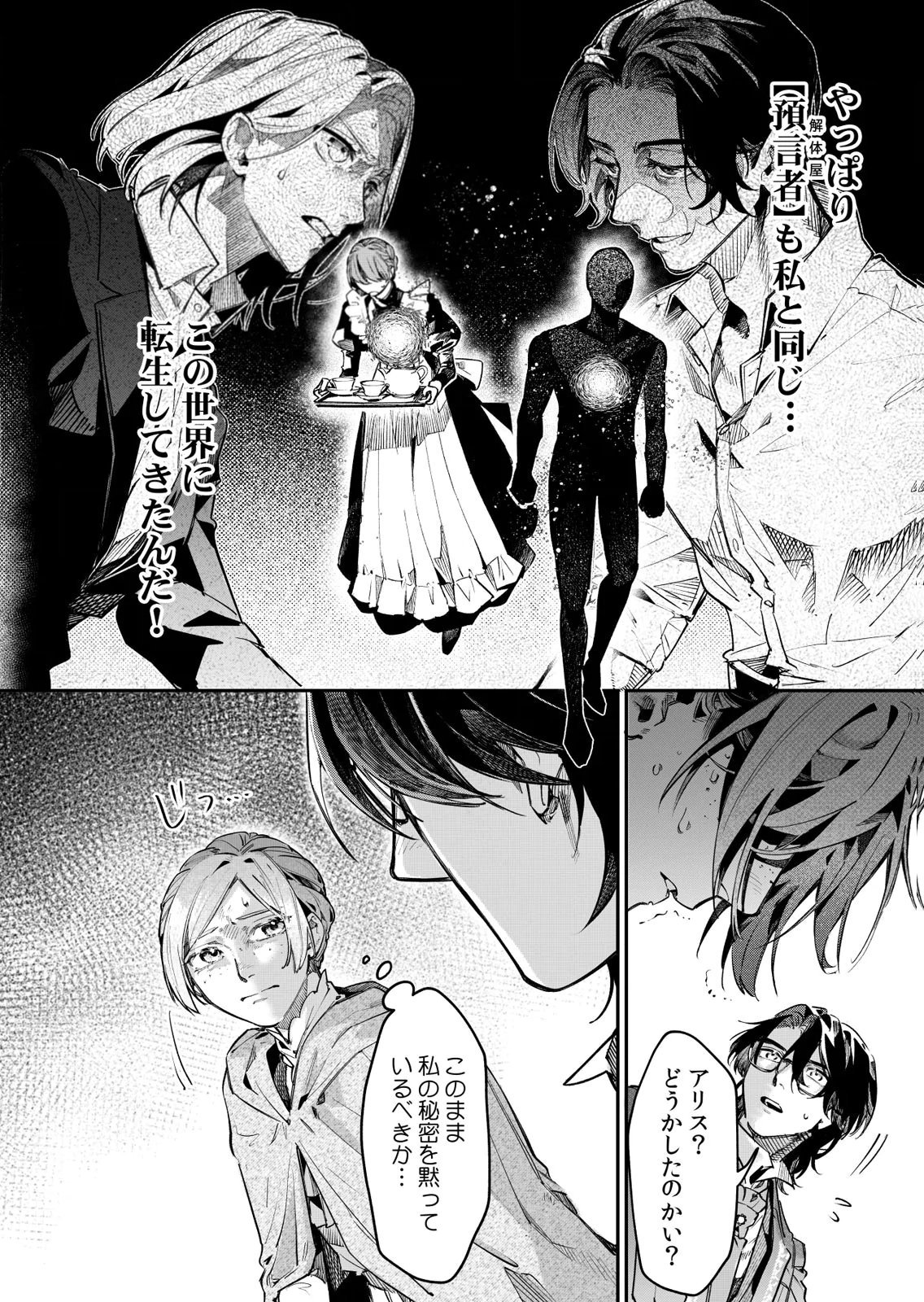 Koukyuu Maid no Sainan - Hitozukai no Arai Kyuutei Shokikan to Suiri suru - Chapter 16 - Page 16