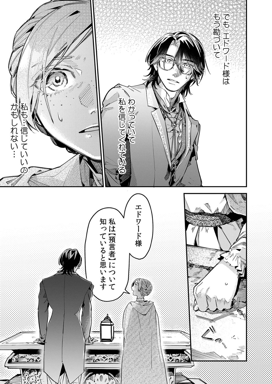 Koukyuu Maid no Sainan - Hitozukai no Arai Kyuutei Shokikan to Suiri suru - Chapter 16 - Page 17