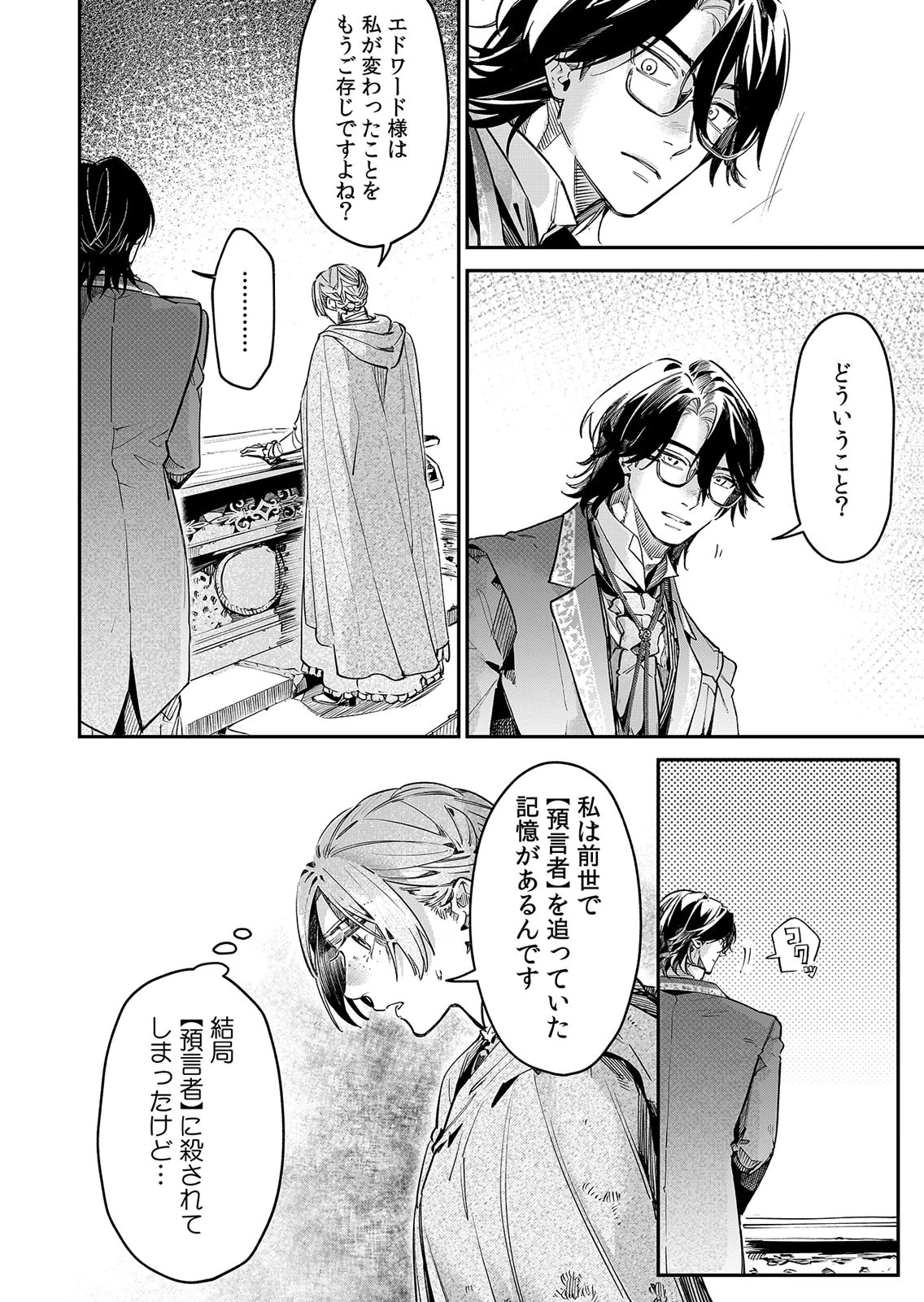 Koukyuu Maid no Sainan - Hitozukai no Arai Kyuutei Shokikan to Suiri suru - Chapter 16 - Page 18