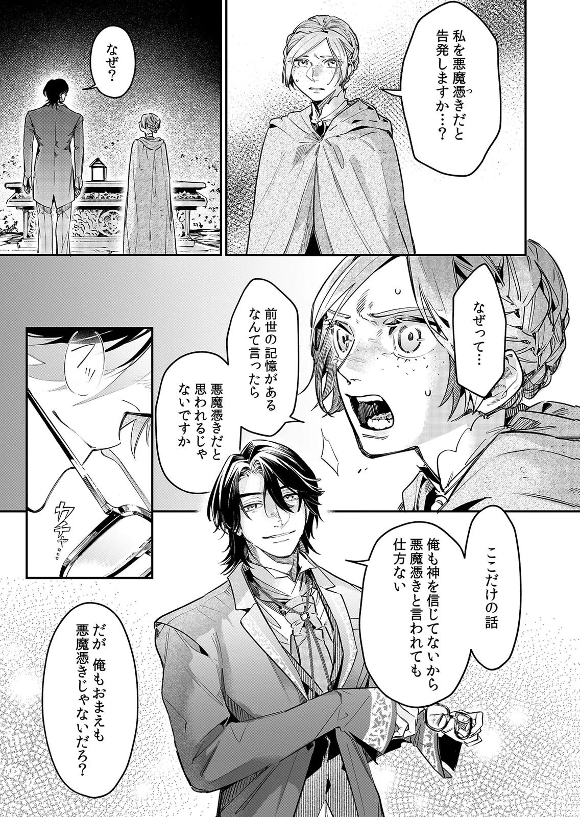 Koukyuu Maid no Sainan - Hitozukai no Arai Kyuutei Shokikan to Suiri suru - Chapter 16 - Page 19