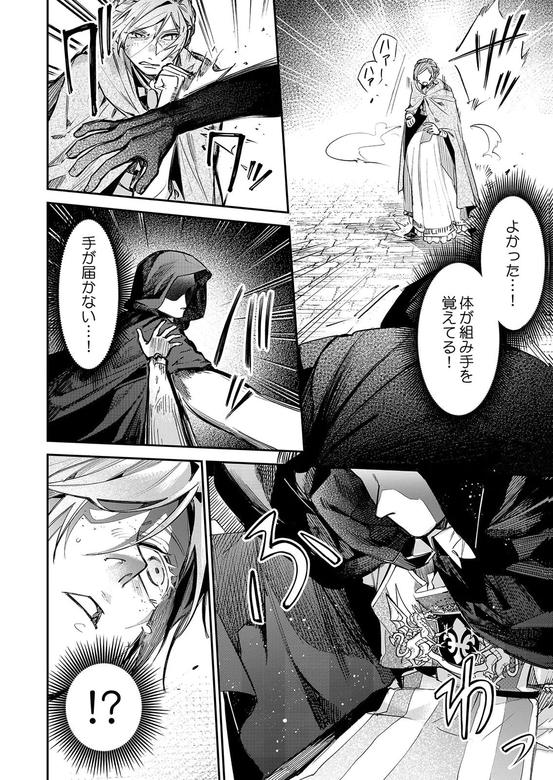 Koukyuu Maid no Sainan - Hitozukai no Arai Kyuutei Shokikan to Suiri suru - Chapter 16 - Page 2