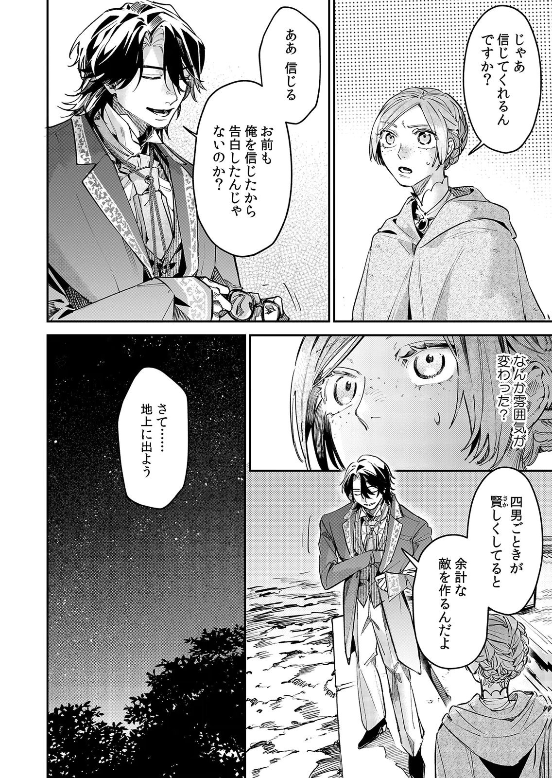 Koukyuu Maid no Sainan - Hitozukai no Arai Kyuutei Shokikan to Suiri suru - Chapter 16 - Page 20
