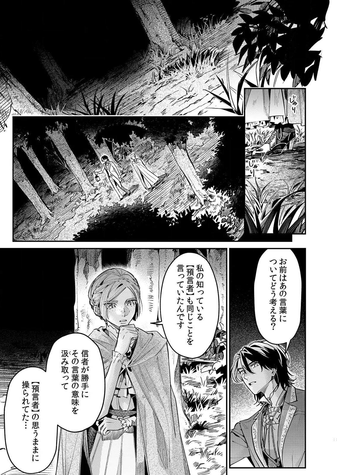 Koukyuu Maid no Sainan - Hitozukai no Arai Kyuutei Shokikan to Suiri suru - Chapter 16 - Page 21