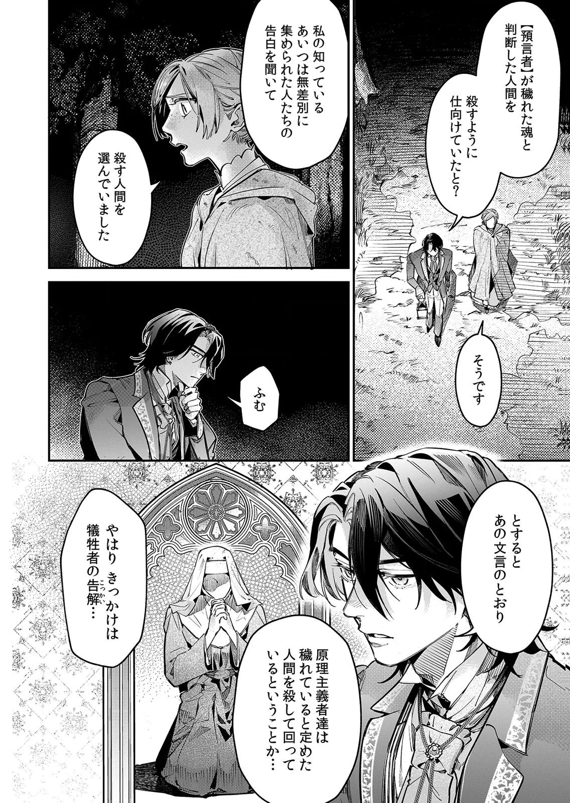 Koukyuu Maid no Sainan - Hitozukai no Arai Kyuutei Shokikan to Suiri suru - Chapter 16 - Page 22