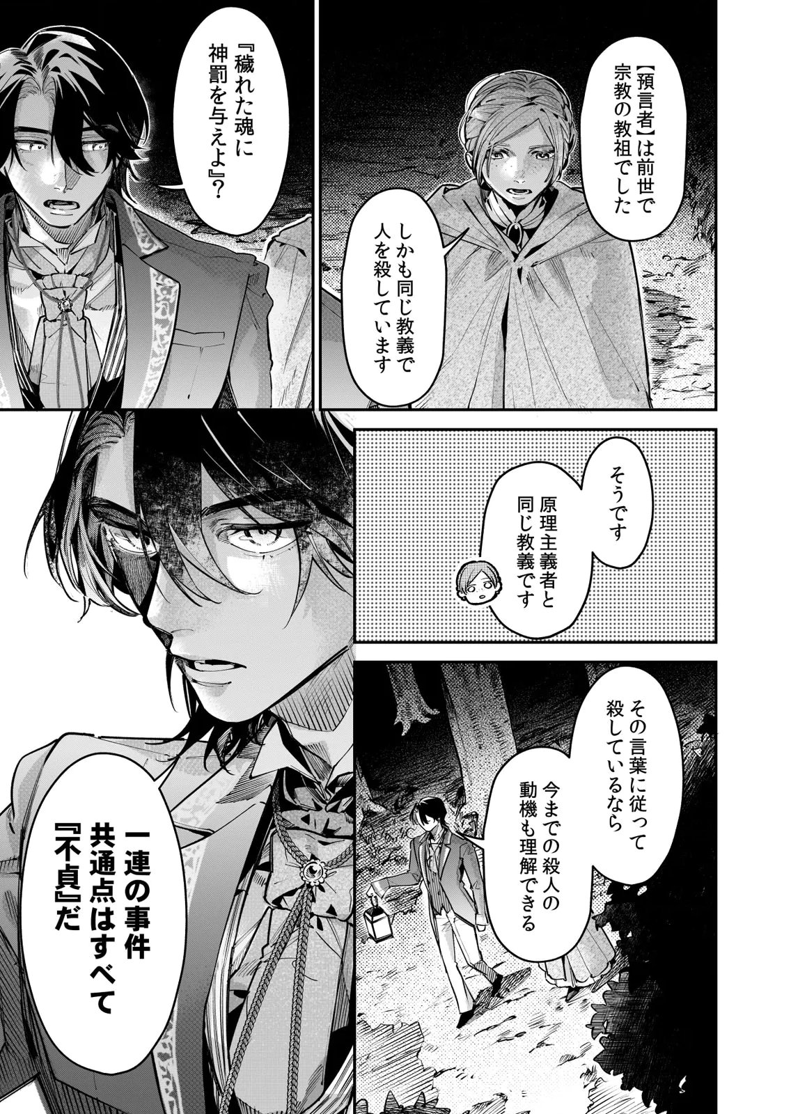 Koukyuu Maid no Sainan - Hitozukai no Arai Kyuutei Shokikan to Suiri suru - Chapter 16 - Page 23