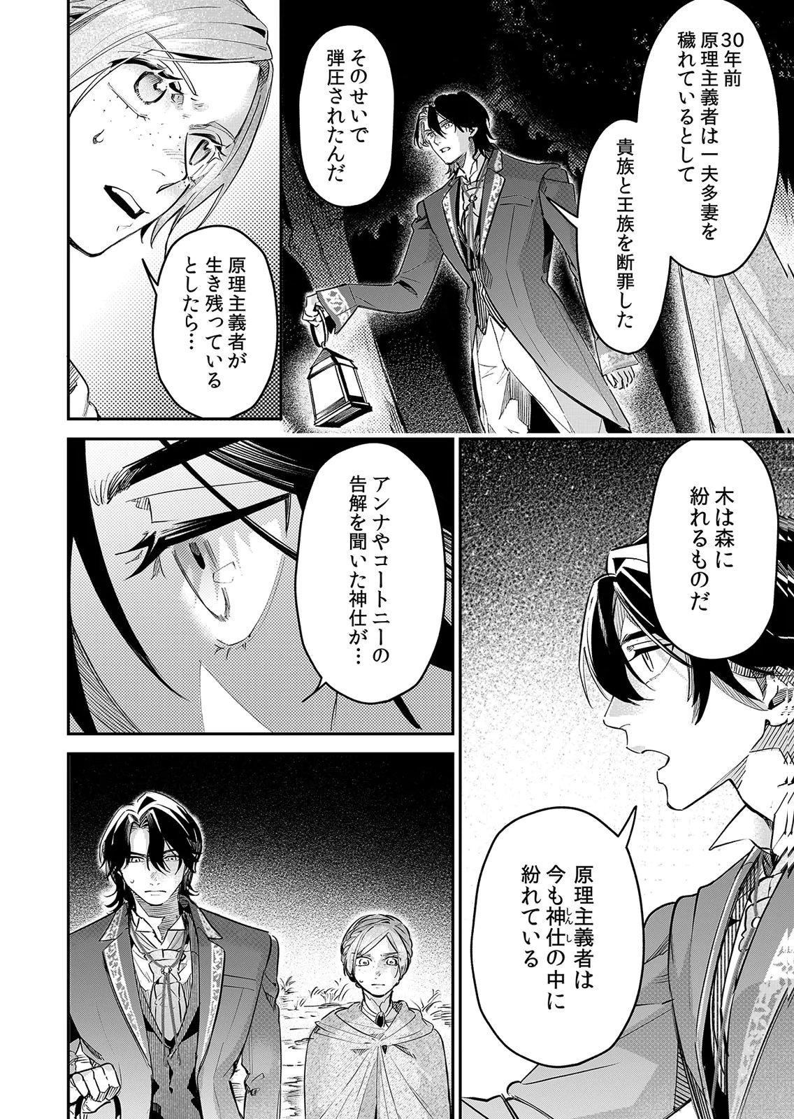 Koukyuu Maid no Sainan - Hitozukai no Arai Kyuutei Shokikan to Suiri suru - Chapter 16 - Page 24