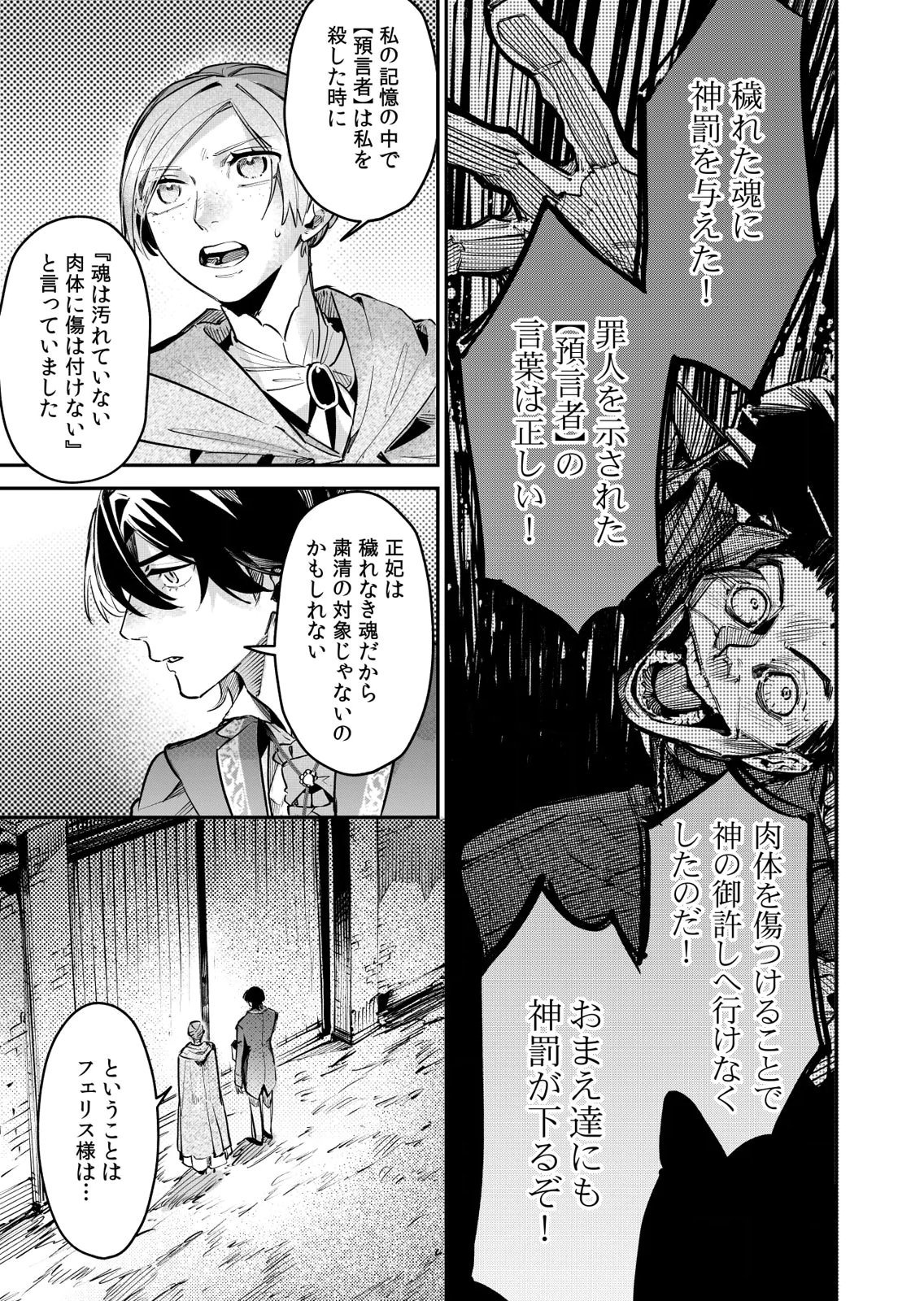 Koukyuu Maid no Sainan - Hitozukai no Arai Kyuutei Shokikan to Suiri suru - Chapter 16 - Page 25