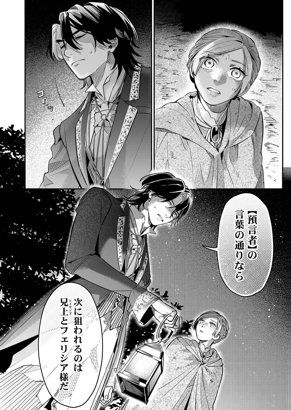 Koukyuu Maid no Sainan - Hitozukai no Arai Kyuutei Shokikan to Suiri suru - Chapter 16 - Page 26