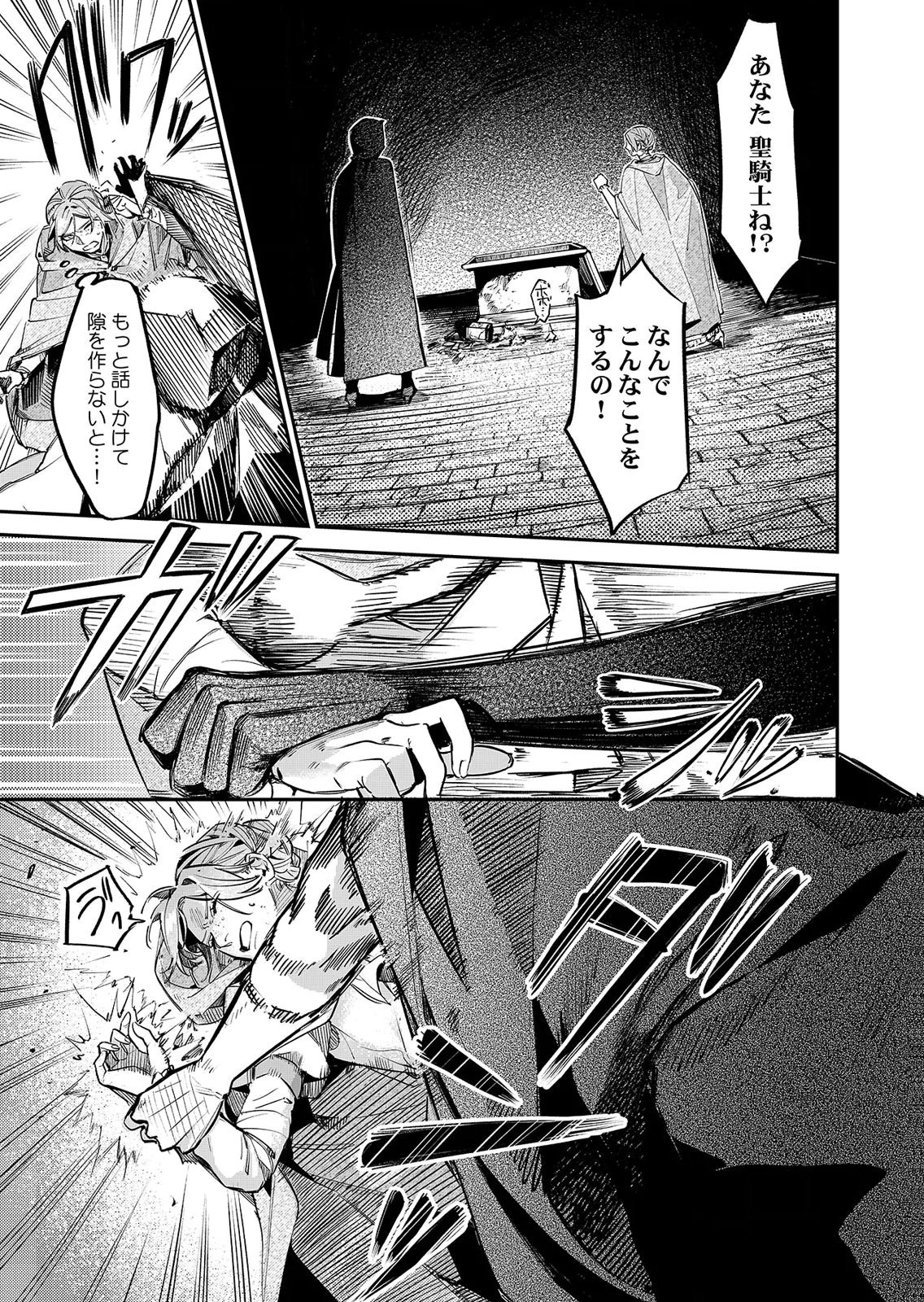 Koukyuu Maid no Sainan - Hitozukai no Arai Kyuutei Shokikan to Suiri suru - Chapter 16 - Page 3