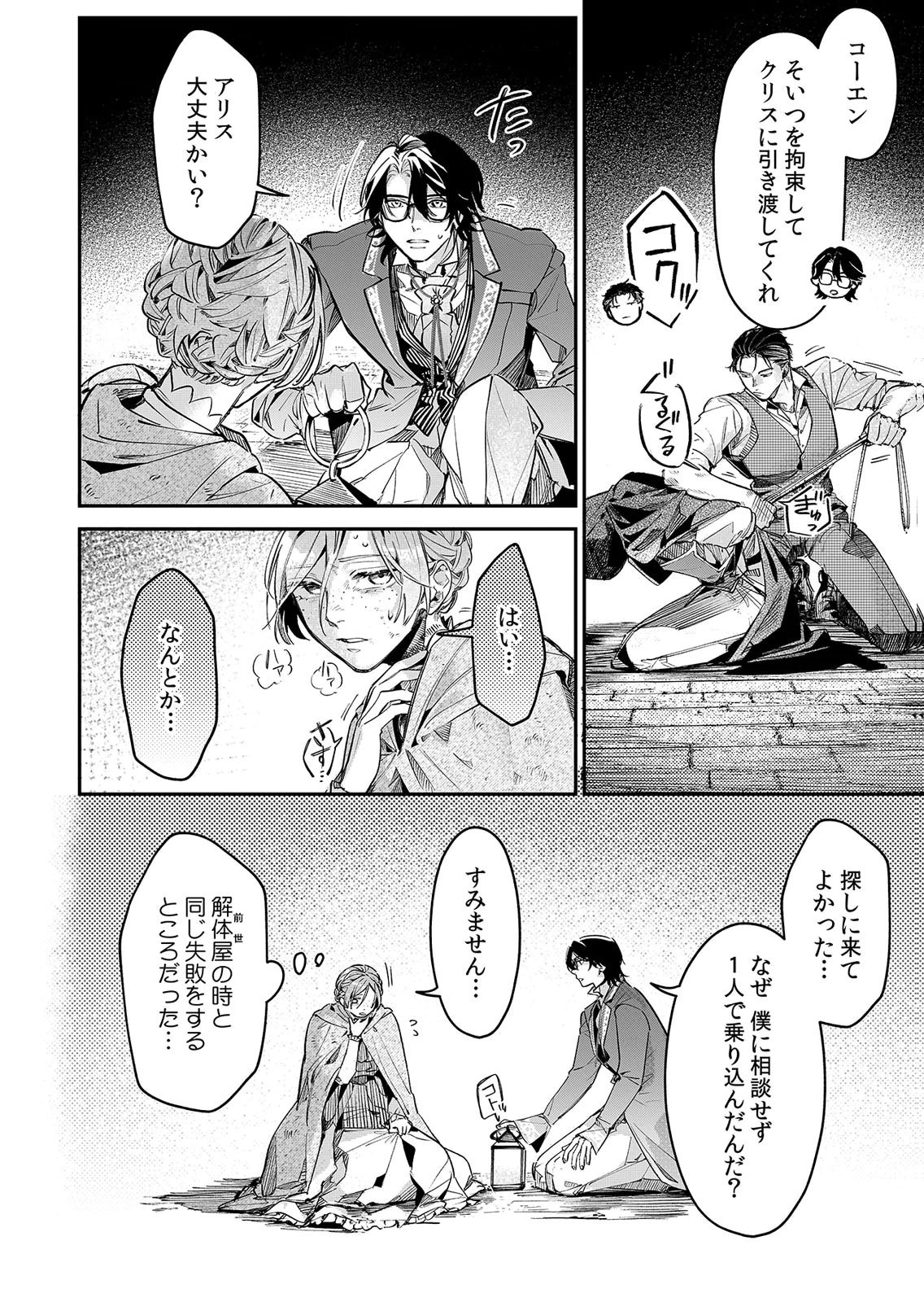 Koukyuu Maid no Sainan - Hitozukai no Arai Kyuutei Shokikan to Suiri suru - Chapter 16 - Page 6