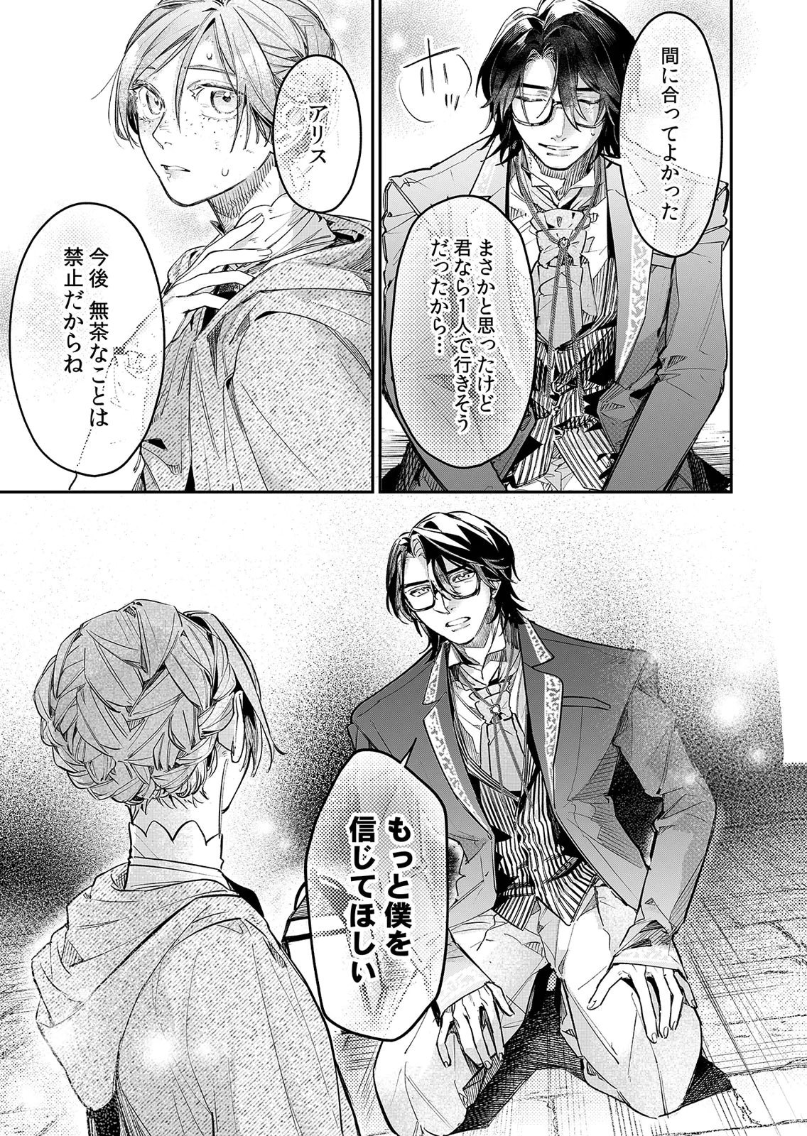 Koukyuu Maid no Sainan - Hitozukai no Arai Kyuutei Shokikan to Suiri suru - Chapter 16 - Page 7