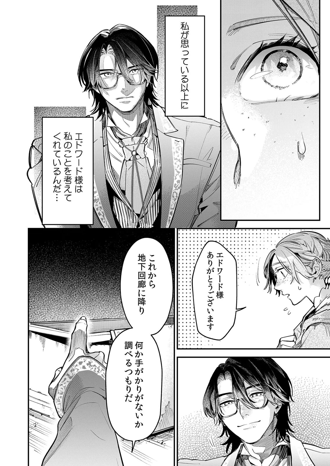 Koukyuu Maid no Sainan - Hitozukai no Arai Kyuutei Shokikan to Suiri suru - Chapter 16 - Page 8