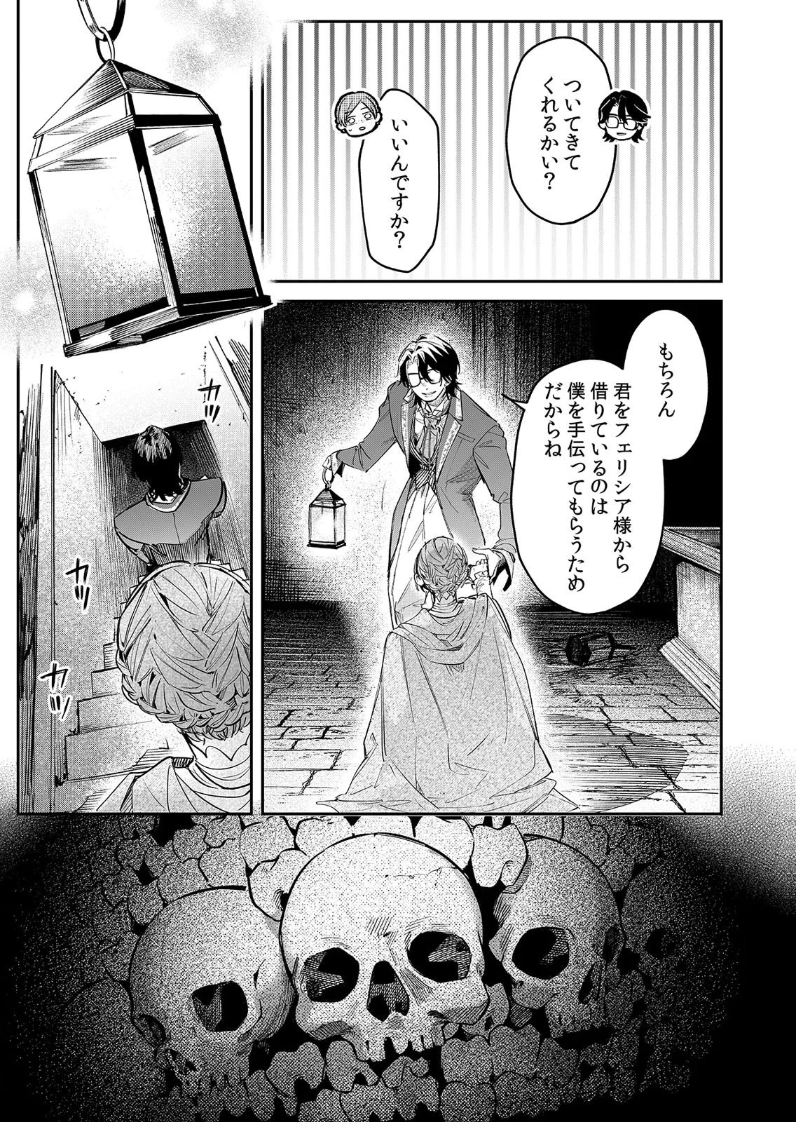 Koukyuu Maid no Sainan - Hitozukai no Arai Kyuutei Shokikan to Suiri suru - Chapter 16 - Page 9