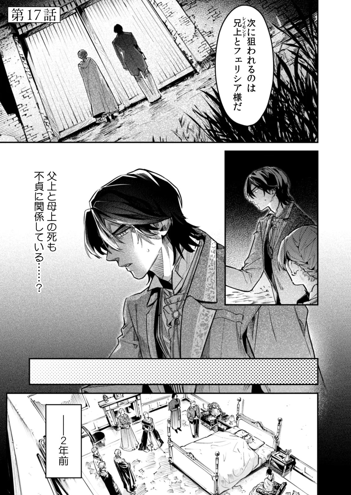 Koukyuu Maid no Sainan - Hitozukai no Arai Kyuutei Shokikan to Suiri suru - Chapter 17 - Page 1