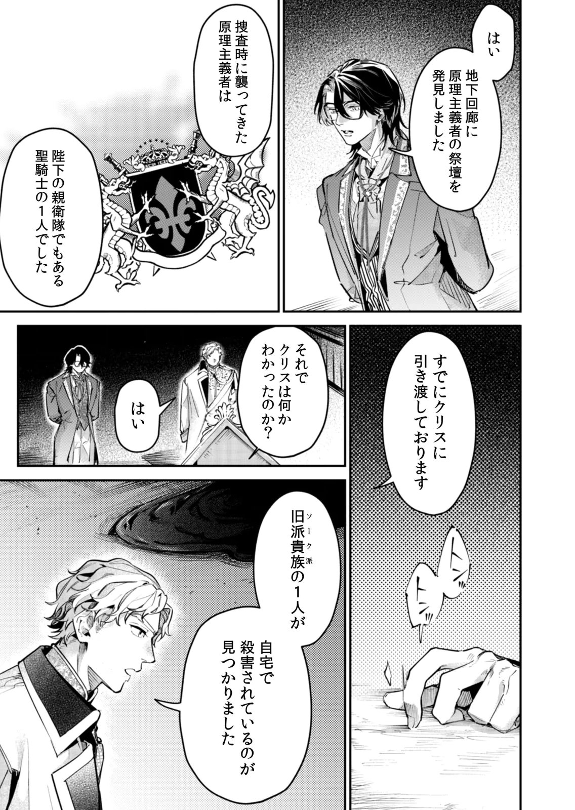 Koukyuu Maid no Sainan - Hitozukai no Arai Kyuutei Shokikan to Suiri suru - Chapter 17 - Page 11