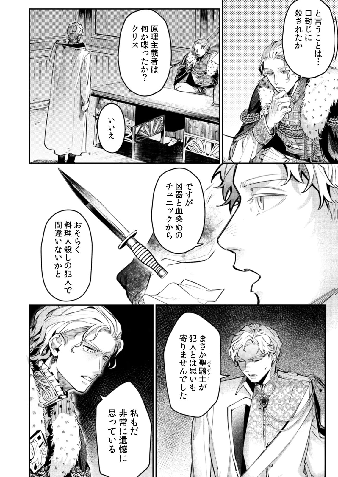 Koukyuu Maid no Sainan - Hitozukai no Arai Kyuutei Shokikan to Suiri suru - Chapter 17 - Page 12