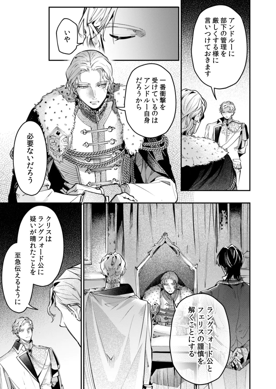 Koukyuu Maid no Sainan - Hitozukai no Arai Kyuutei Shokikan to Suiri suru - Chapter 17 - Page 13