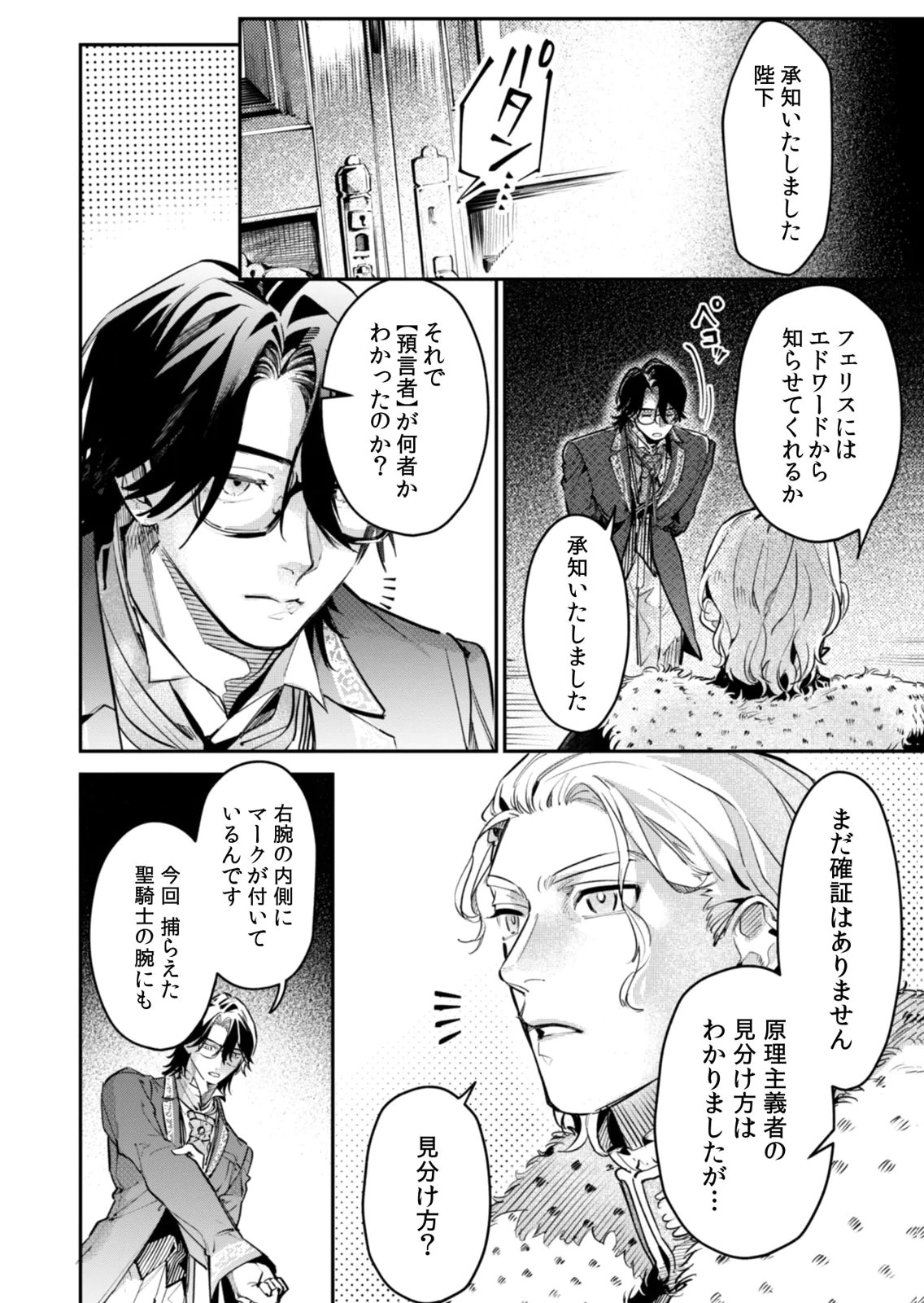 Koukyuu Maid no Sainan - Hitozukai no Arai Kyuutei Shokikan to Suiri suru - Chapter 17 - Page 14