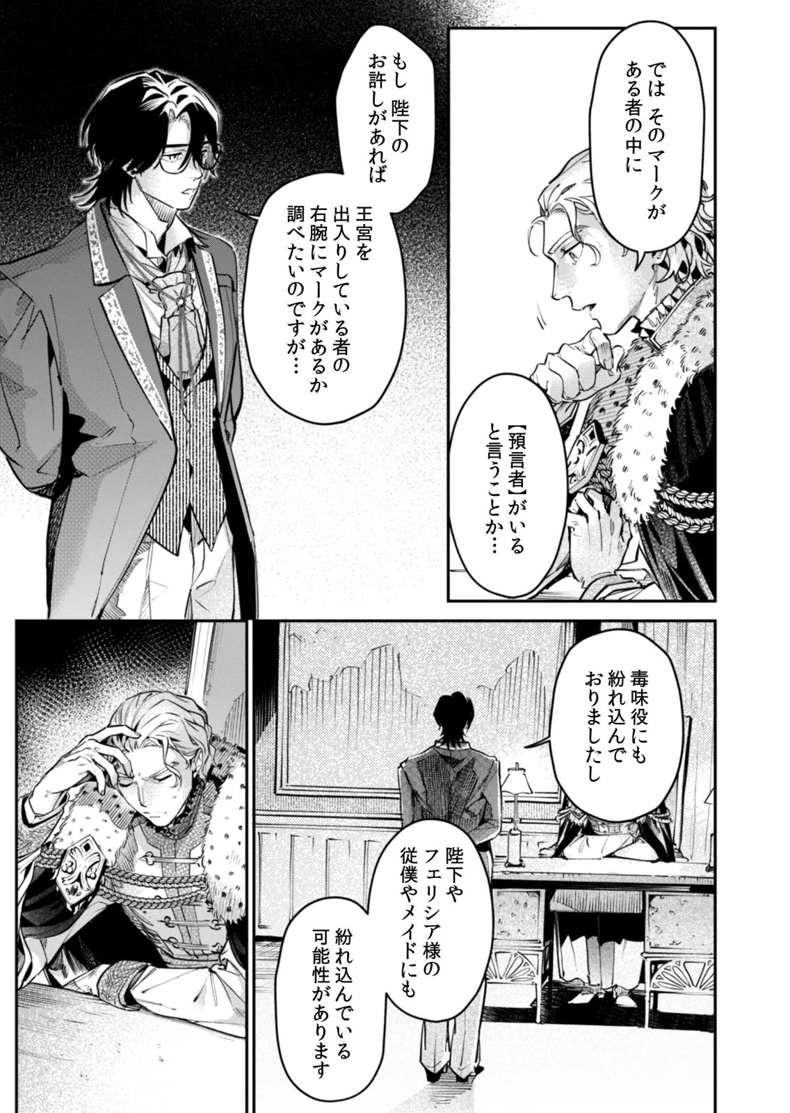 Koukyuu Maid no Sainan - Hitozukai no Arai Kyuutei Shokikan to Suiri suru - Chapter 17 - Page 15
