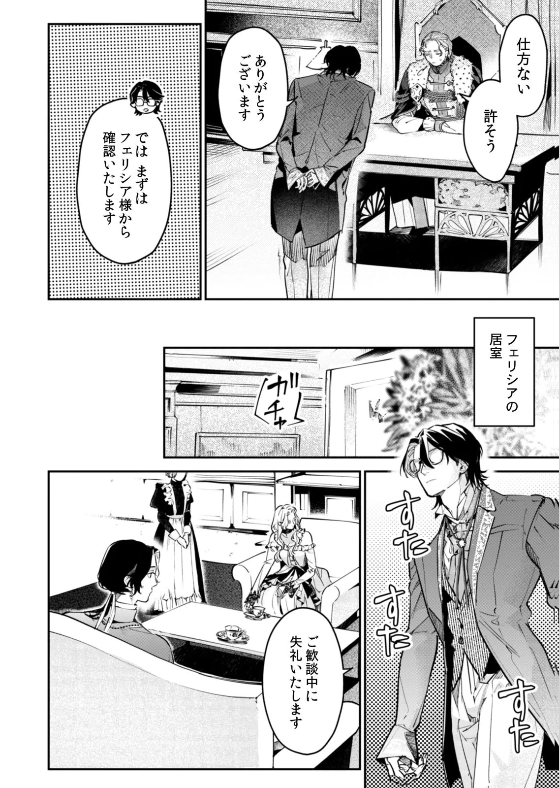 Koukyuu Maid no Sainan - Hitozukai no Arai Kyuutei Shokikan to Suiri suru - Chapter 17 - Page 16