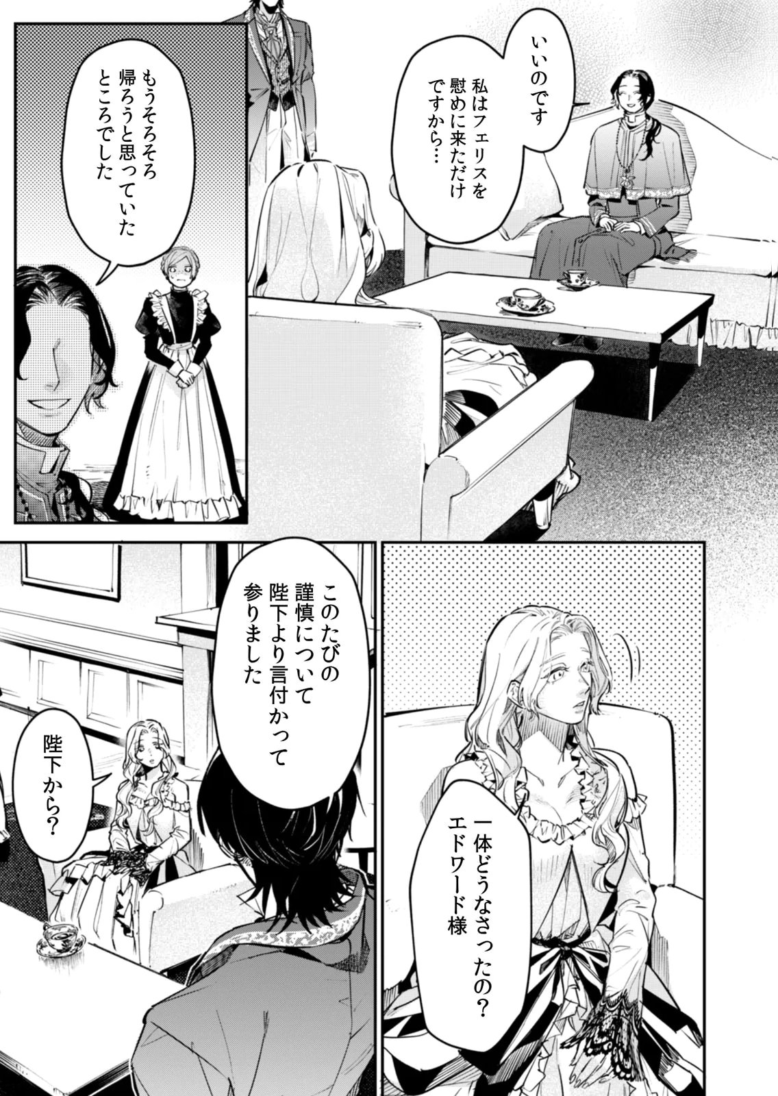 Koukyuu Maid no Sainan - Hitozukai no Arai Kyuutei Shokikan to Suiri suru - Chapter 17 - Page 17