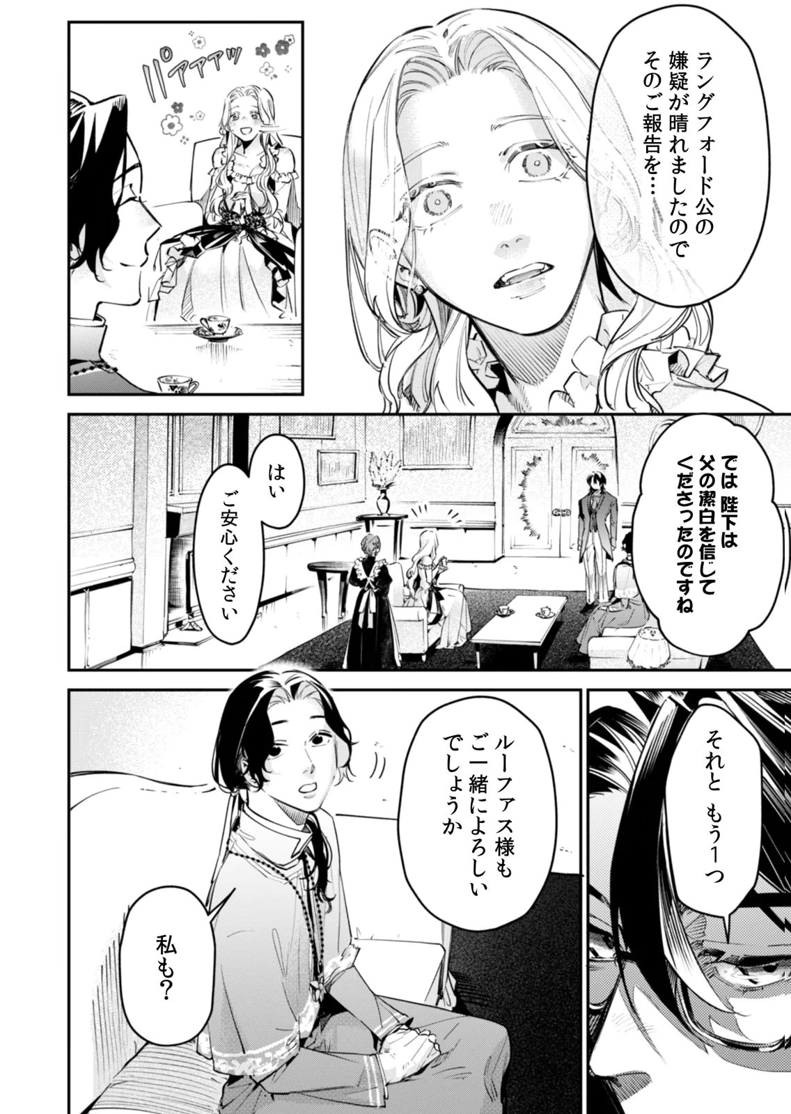 Koukyuu Maid no Sainan - Hitozukai no Arai Kyuutei Shokikan to Suiri suru - Chapter 17 - Page 18