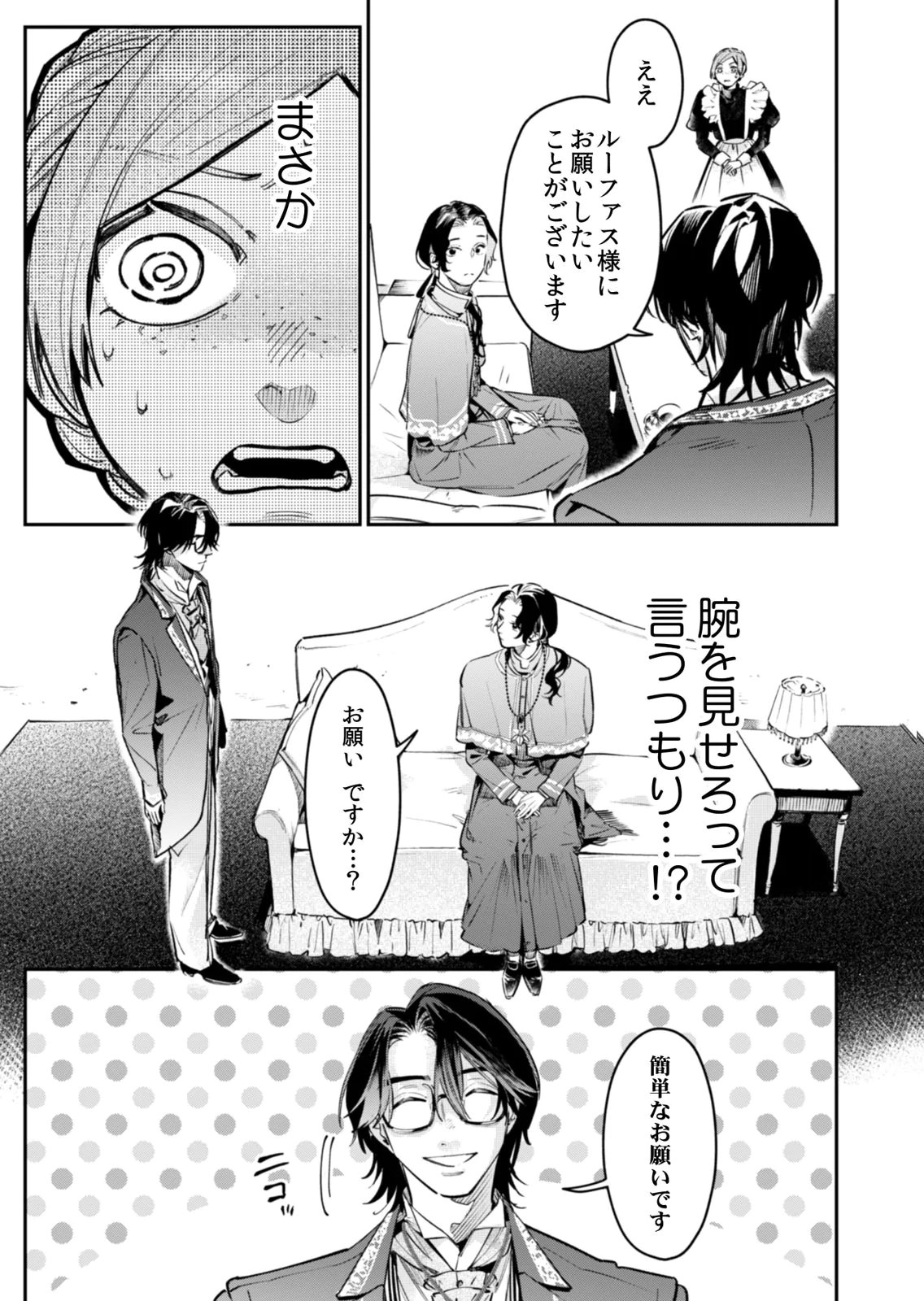 Koukyuu Maid no Sainan - Hitozukai no Arai Kyuutei Shokikan to Suiri suru - Chapter 17 - Page 19