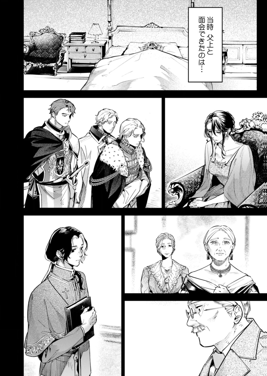 Koukyuu Maid no Sainan - Hitozukai no Arai Kyuutei Shokikan to Suiri suru - Chapter 17 - Page 2