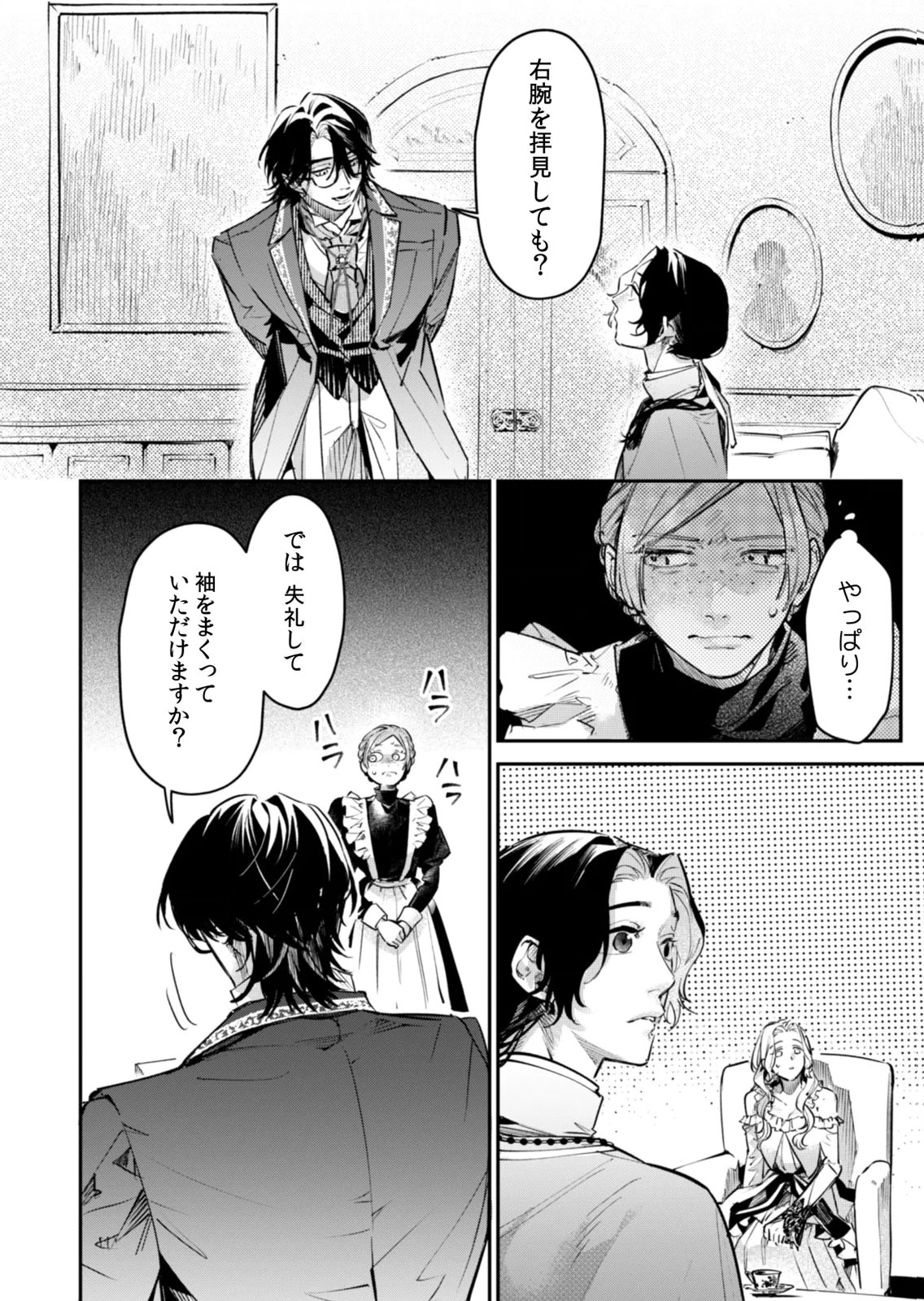Koukyuu Maid no Sainan - Hitozukai no Arai Kyuutei Shokikan to Suiri suru - Chapter 17 - Page 20
