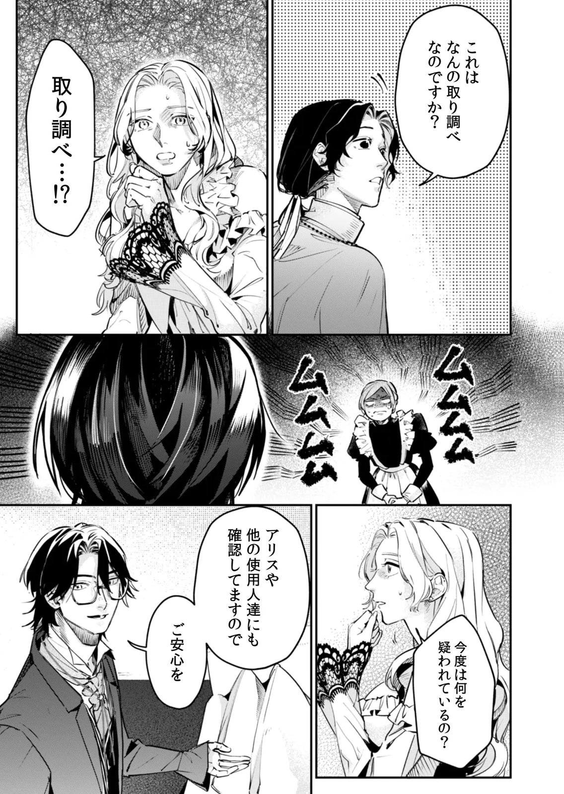 Koukyuu Maid no Sainan - Hitozukai no Arai Kyuutei Shokikan to Suiri suru - Chapter 17 - Page 21