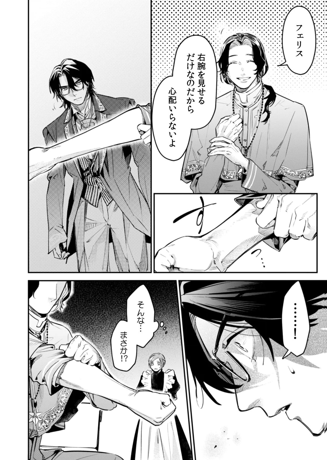 Koukyuu Maid no Sainan - Hitozukai no Arai Kyuutei Shokikan to Suiri suru - Chapter 17 - Page 22