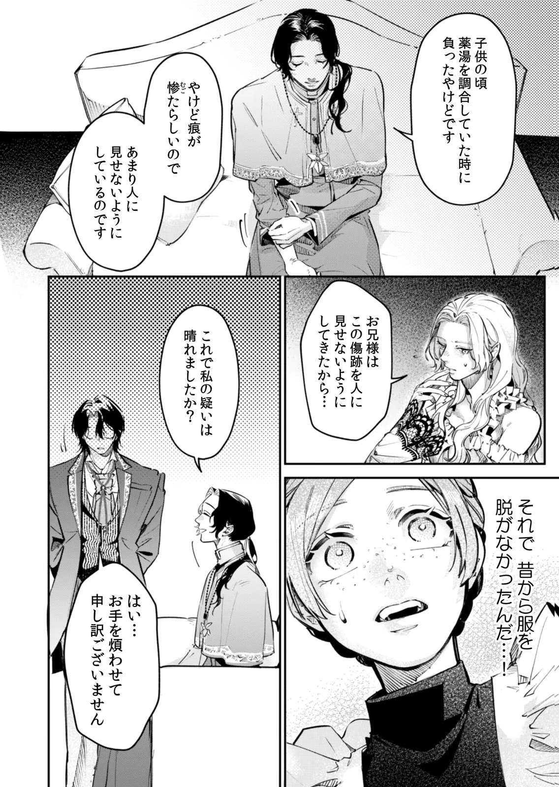 Koukyuu Maid no Sainan - Hitozukai no Arai Kyuutei Shokikan to Suiri suru - Chapter 17 - Page 24
