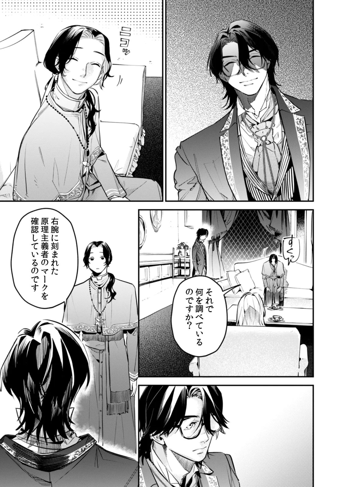 Koukyuu Maid no Sainan - Hitozukai no Arai Kyuutei Shokikan to Suiri suru - Chapter 17 - Page 25