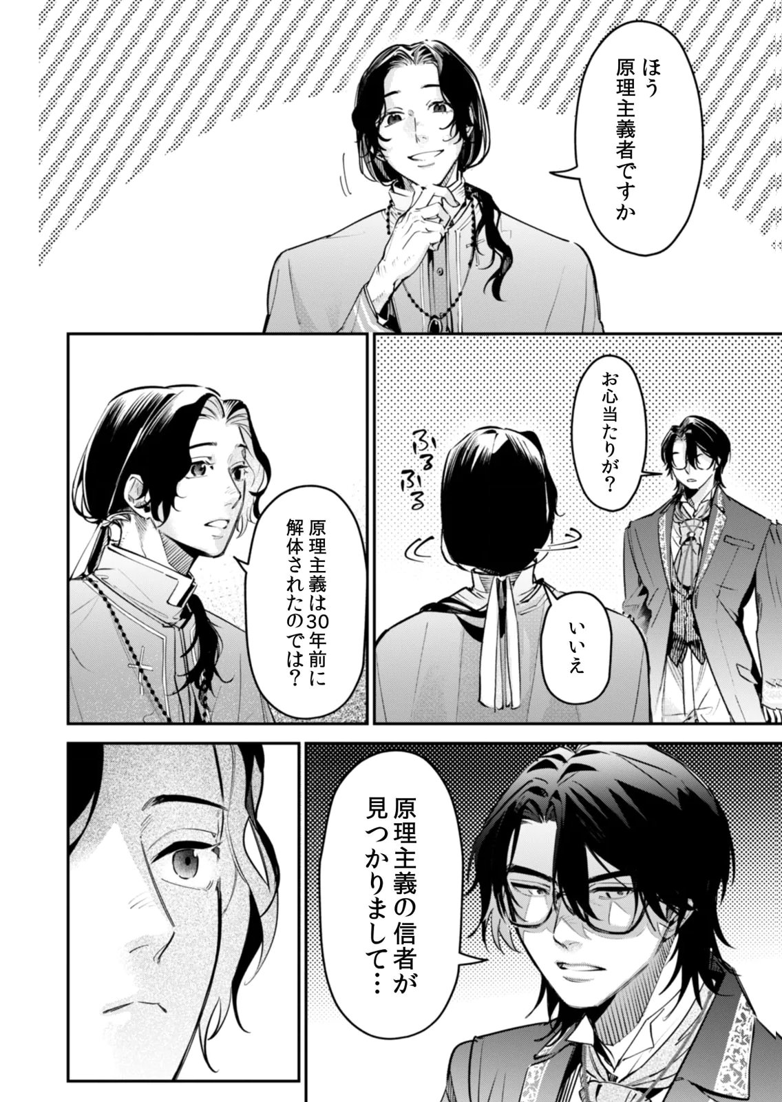 Koukyuu Maid no Sainan - Hitozukai no Arai Kyuutei Shokikan to Suiri suru - Chapter 17 - Page 26