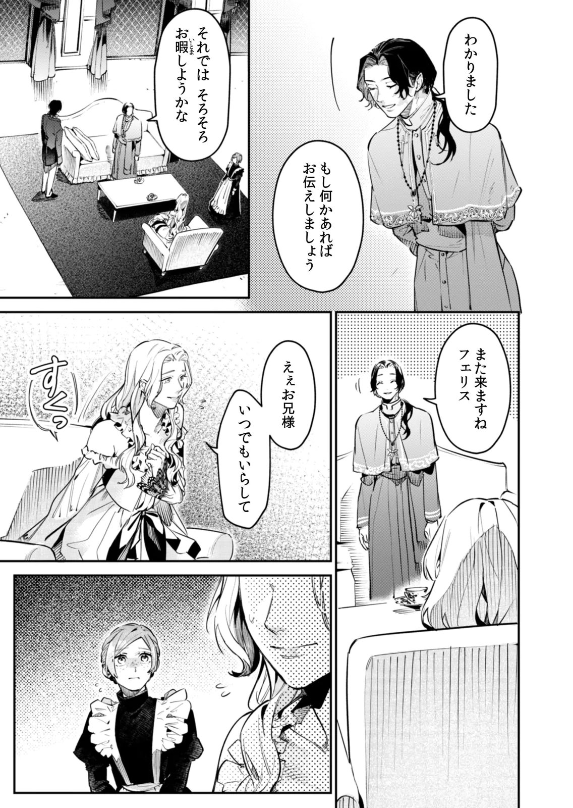 Koukyuu Maid no Sainan - Hitozukai no Arai Kyuutei Shokikan to Suiri suru - Chapter 17 - Page 27