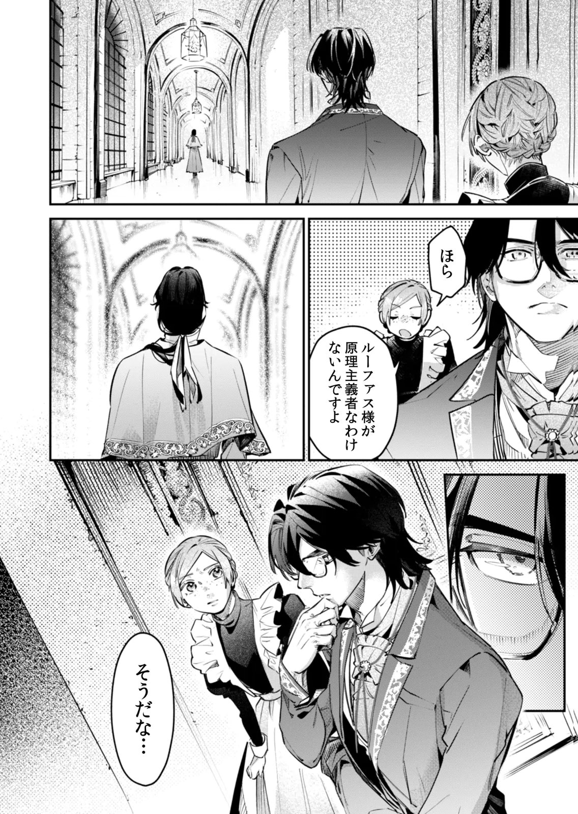 Koukyuu Maid no Sainan - Hitozukai no Arai Kyuutei Shokikan to Suiri suru - Chapter 17 - Page 28