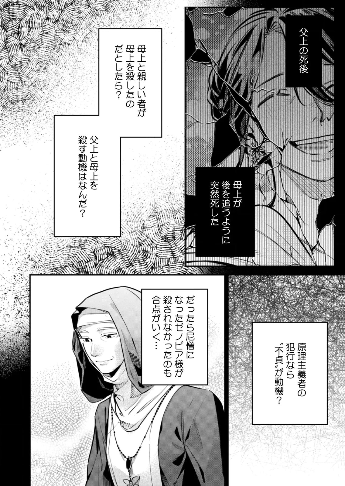 Koukyuu Maid no Sainan - Hitozukai no Arai Kyuutei Shokikan to Suiri suru - Chapter 17 - Page 4