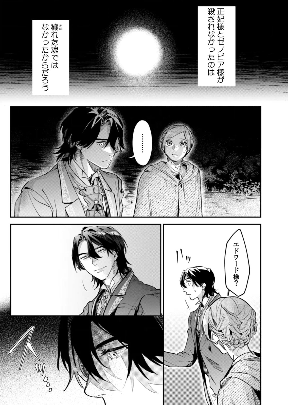 Koukyuu Maid no Sainan - Hitozukai no Arai Kyuutei Shokikan to Suiri suru - Chapter 17 - Page 5