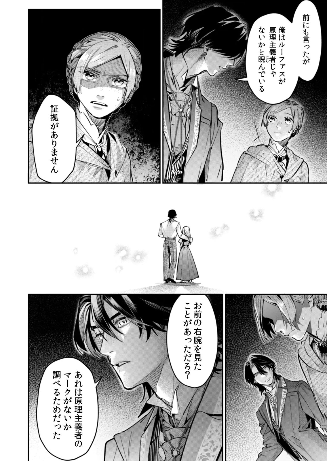 Koukyuu Maid no Sainan - Hitozukai no Arai Kyuutei Shokikan to Suiri suru - Chapter 17 - Page 6