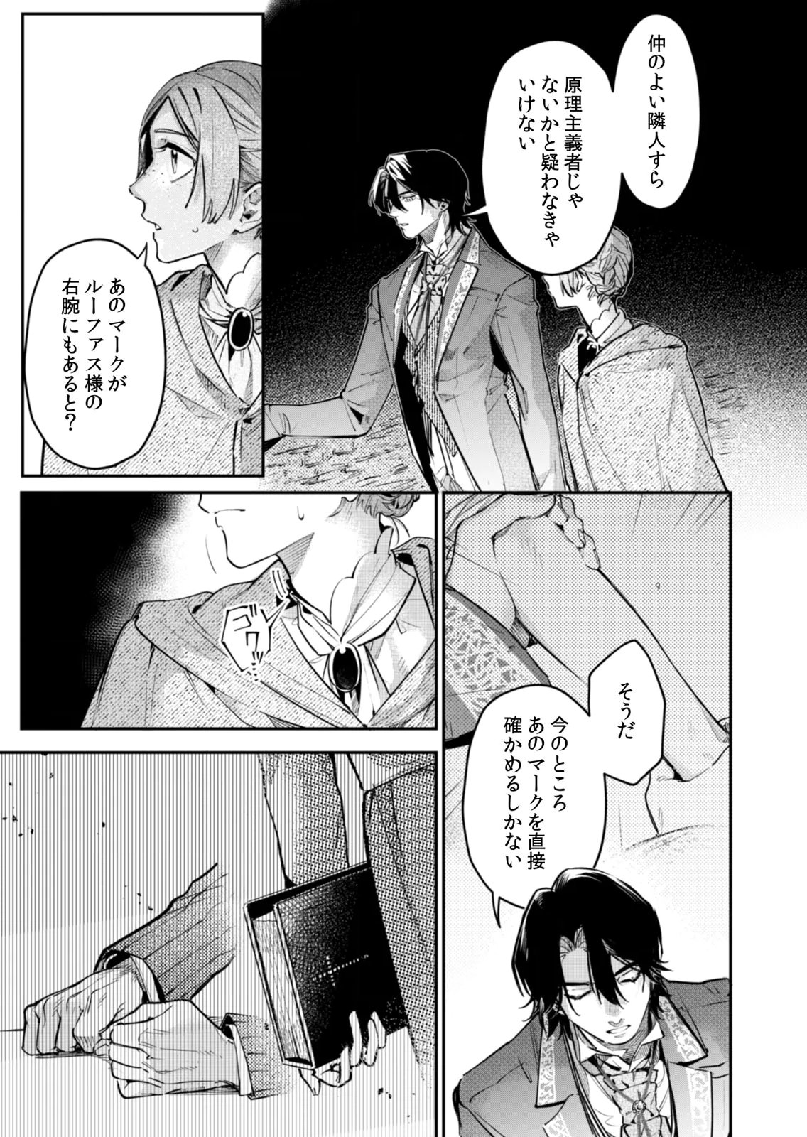 Koukyuu Maid no Sainan - Hitozukai no Arai Kyuutei Shokikan to Suiri suru - Chapter 17 - Page 7