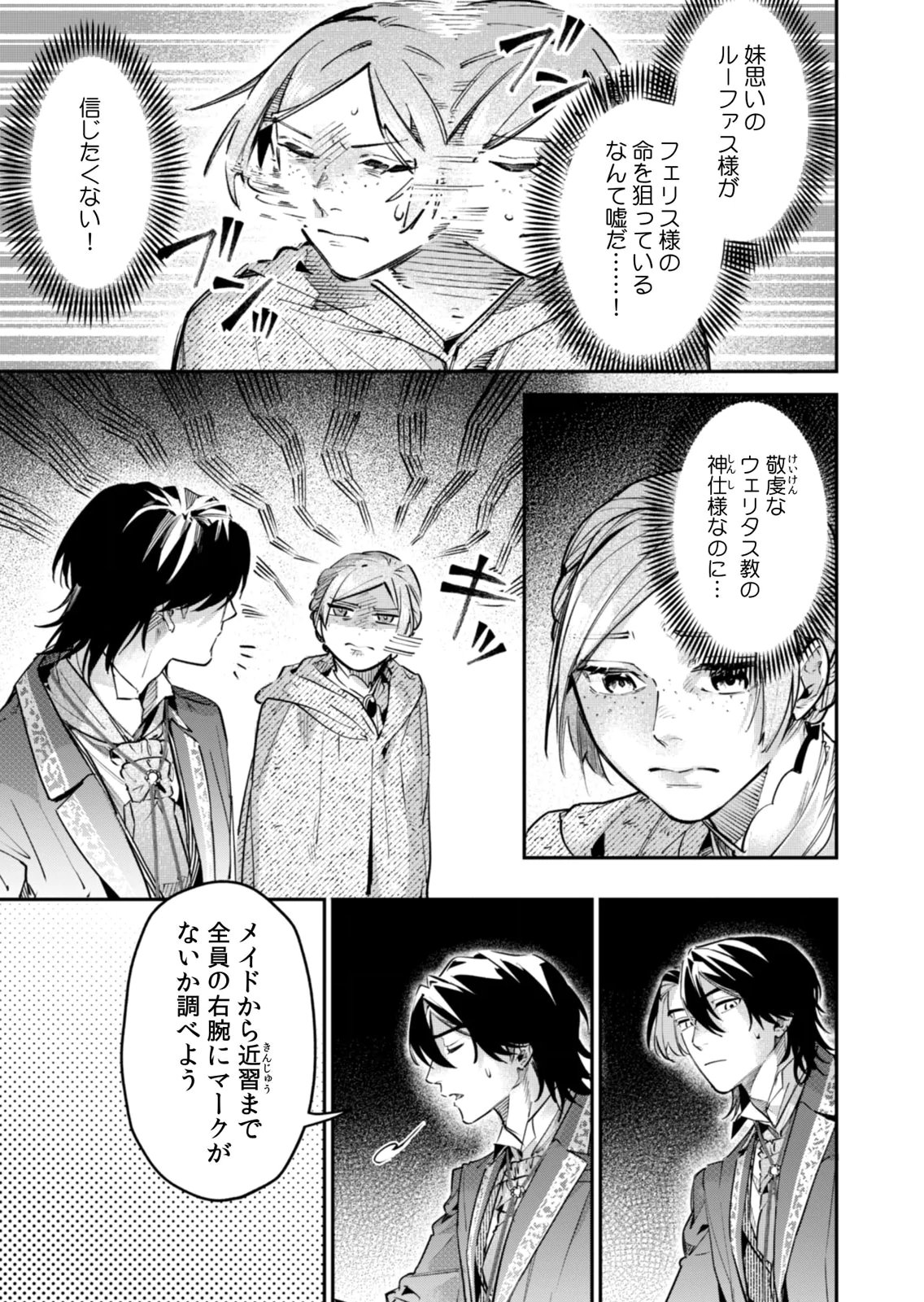 Koukyuu Maid no Sainan - Hitozukai no Arai Kyuutei Shokikan to Suiri suru - Chapter 17 - Page 9