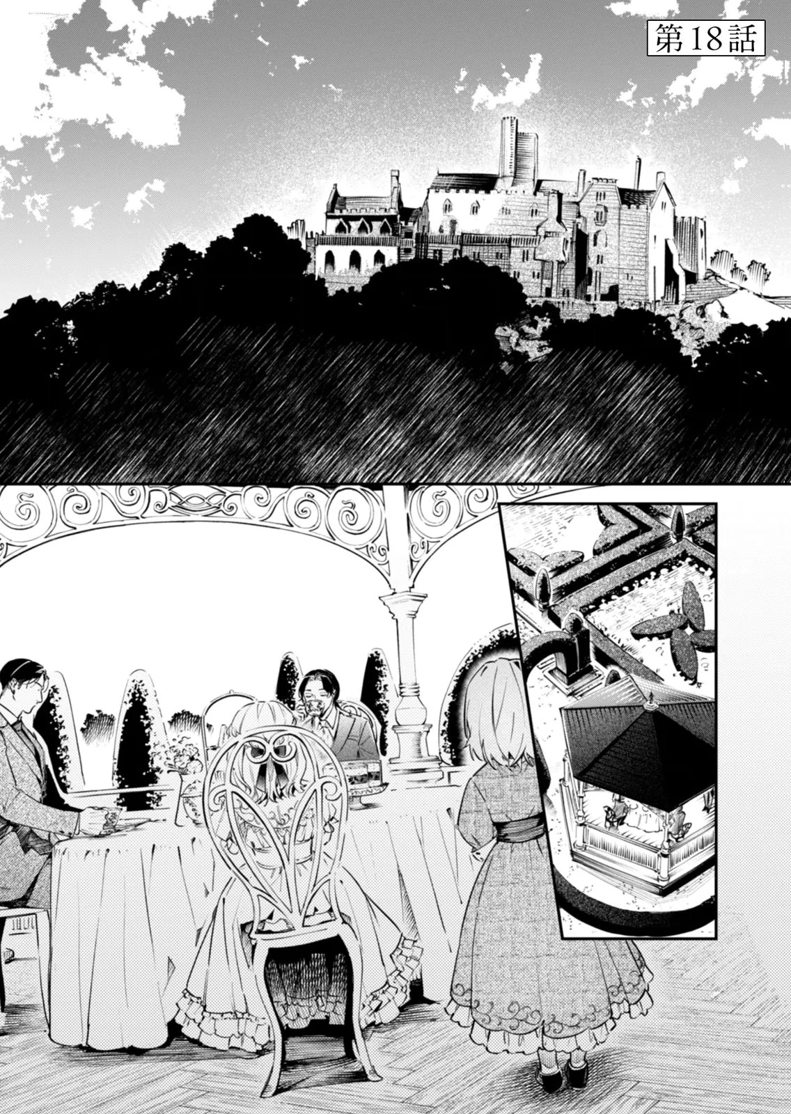 Koukyuu Maid no Sainan - Hitozukai no Arai Kyuutei Shokikan to Suiri suru - Chapter 18 - Page 1
