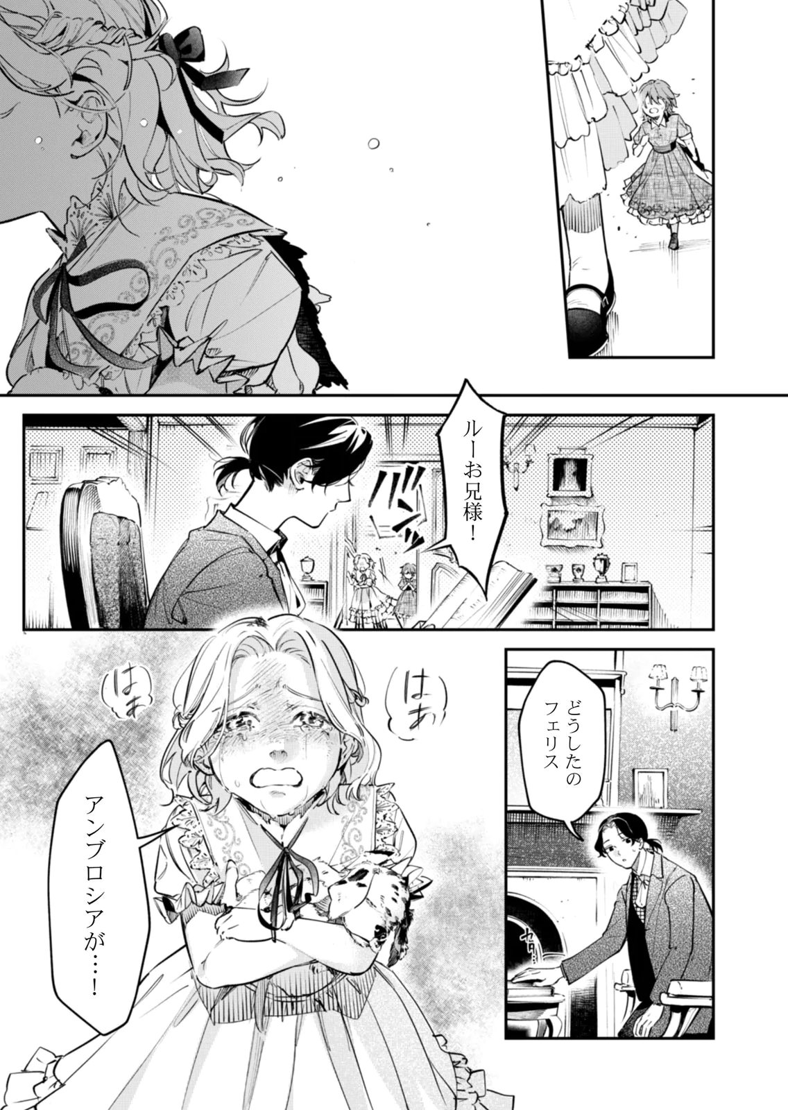 Koukyuu Maid no Sainan - Hitozukai no Arai Kyuutei Shokikan to Suiri suru - Chapter 18 - Page 13