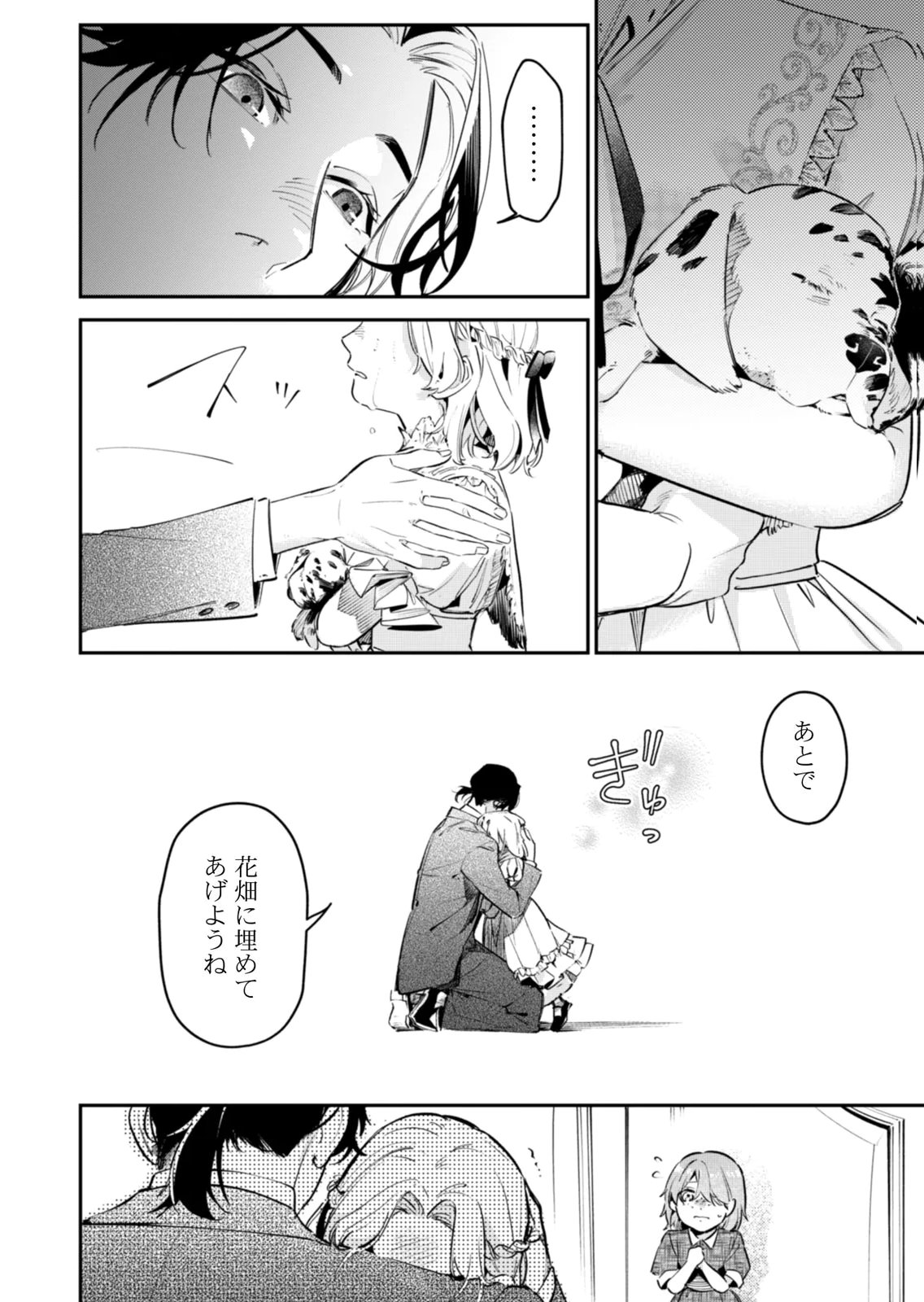 Koukyuu Maid no Sainan - Hitozukai no Arai Kyuutei Shokikan to Suiri suru - Chapter 18 - Page 14
