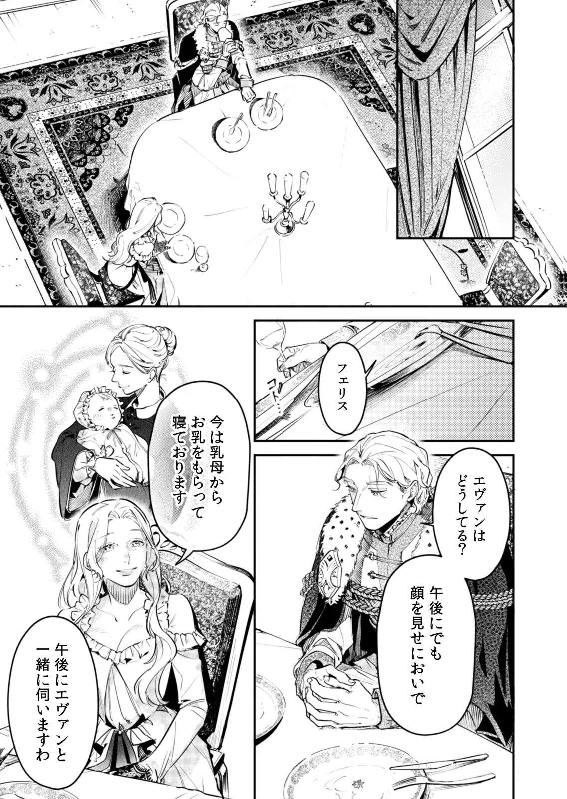 Koukyuu Maid no Sainan - Hitozukai no Arai Kyuutei Shokikan to Suiri suru - Chapter 18 - Page 17