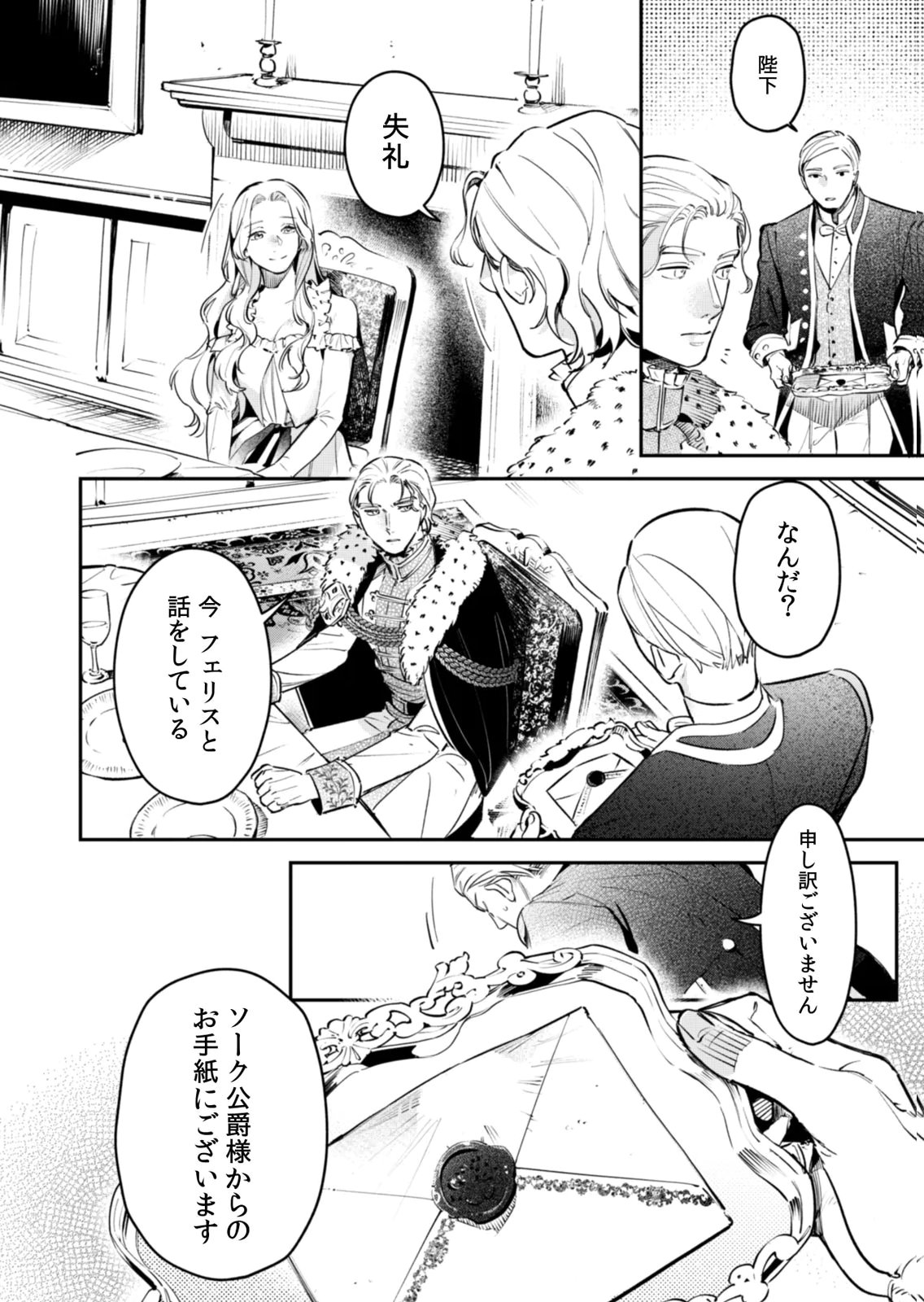 Koukyuu Maid no Sainan - Hitozukai no Arai Kyuutei Shokikan to Suiri suru - Chapter 18 - Page 18