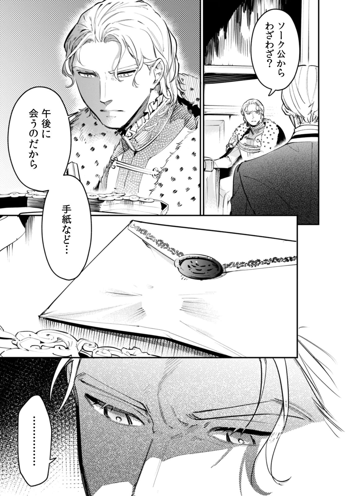 Koukyuu Maid no Sainan - Hitozukai no Arai Kyuutei Shokikan to Suiri suru - Chapter 18 - Page 19