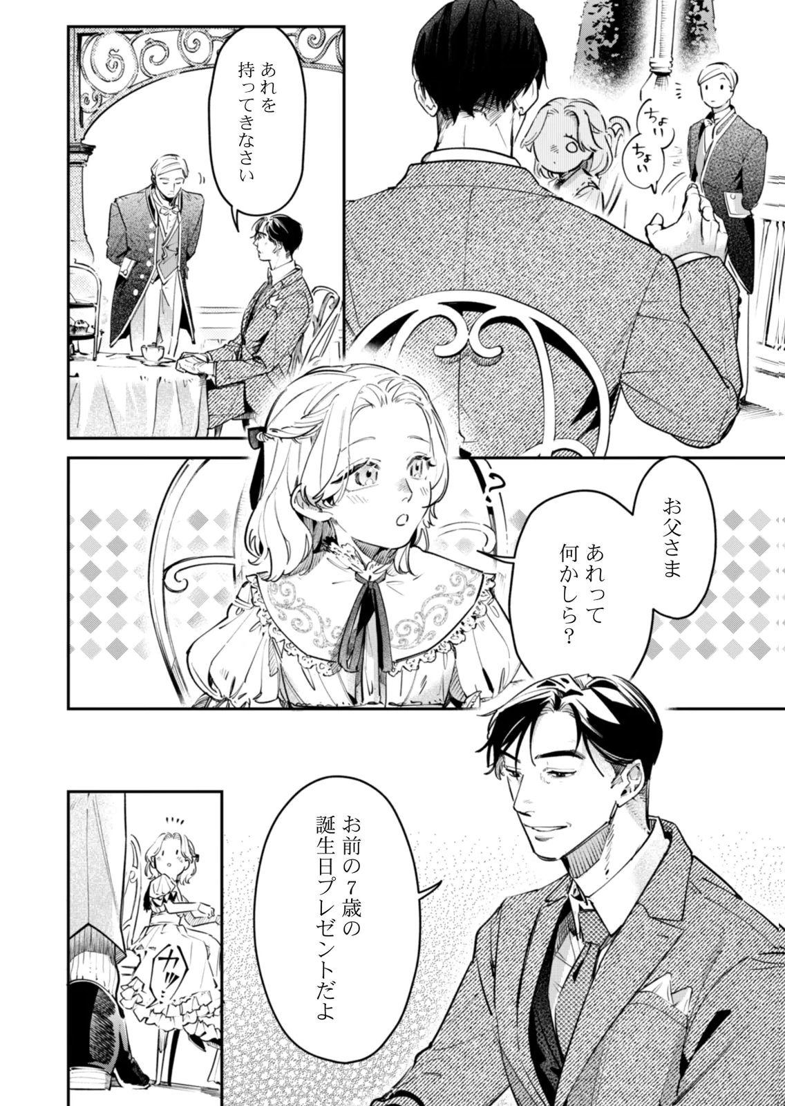 Koukyuu Maid no Sainan - Hitozukai no Arai Kyuutei Shokikan to Suiri suru - Chapter 18 - Page 2