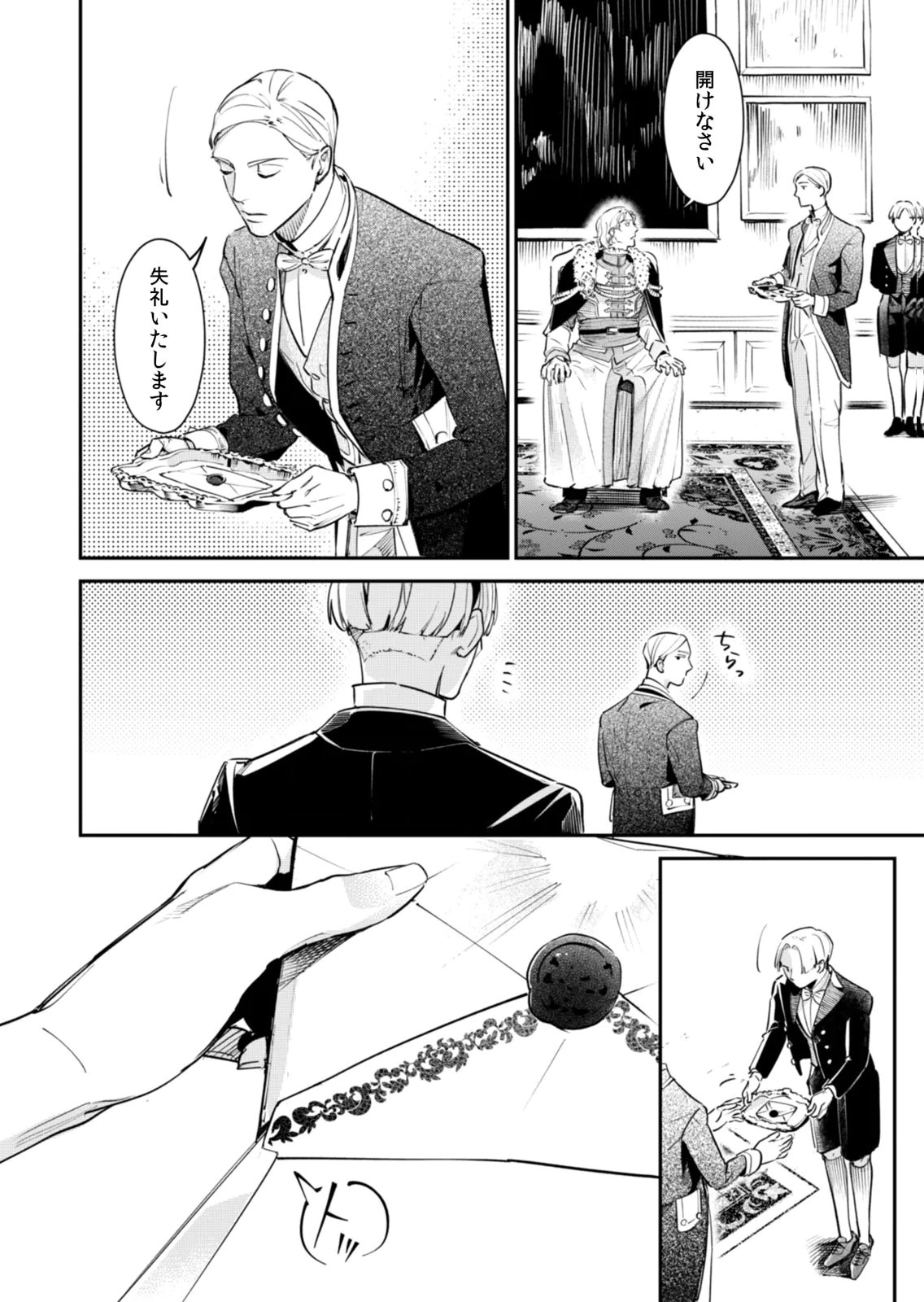 Koukyuu Maid no Sainan - Hitozukai no Arai Kyuutei Shokikan to Suiri suru - Chapter 18 - Page 20
