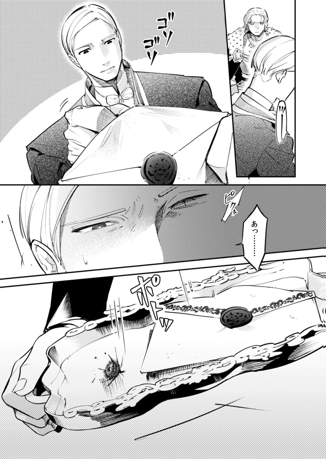 Koukyuu Maid no Sainan - Hitozukai no Arai Kyuutei Shokikan to Suiri suru - Chapter 18 - Page 21